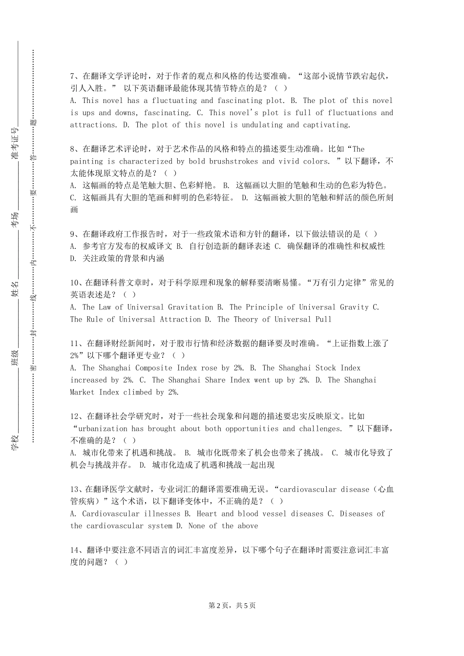 重庆移通学院《基础西汉笔译》2023-2024学年第一学期期末试卷_第2页