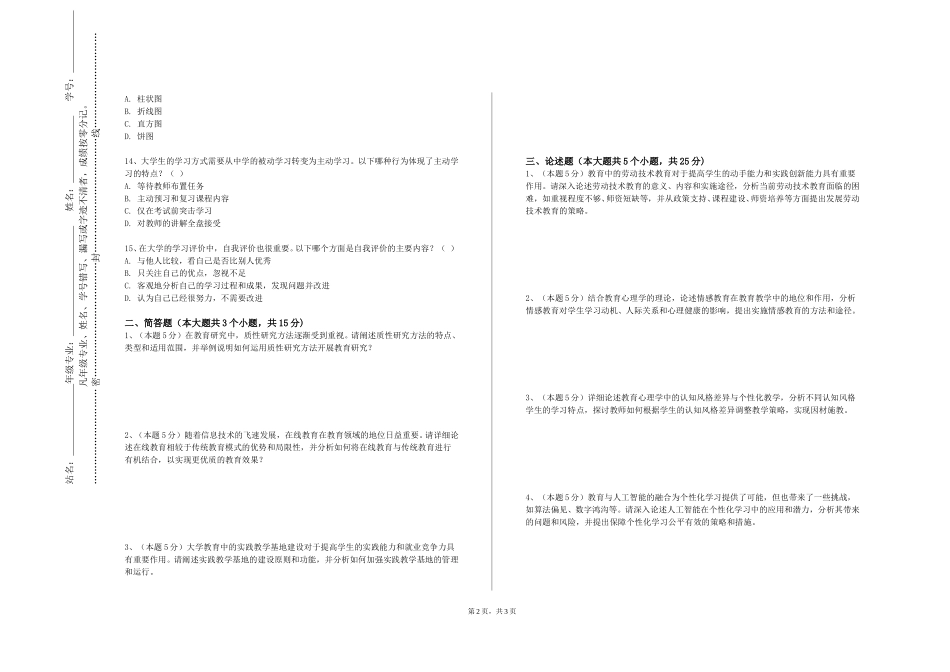 重庆师范大学《工作坊》2023-2024学年第一学期期末试卷_第2页