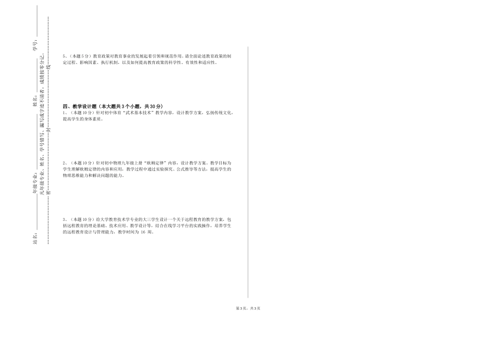 重庆师范大学《工作坊》2023-2024学年第一学期期末试卷_第3页