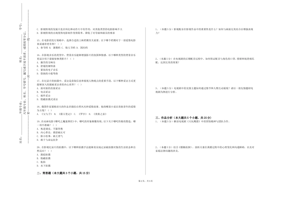 重庆中医药学院《影视美术设计》2023-2024学年第一学期期末试卷_第2页