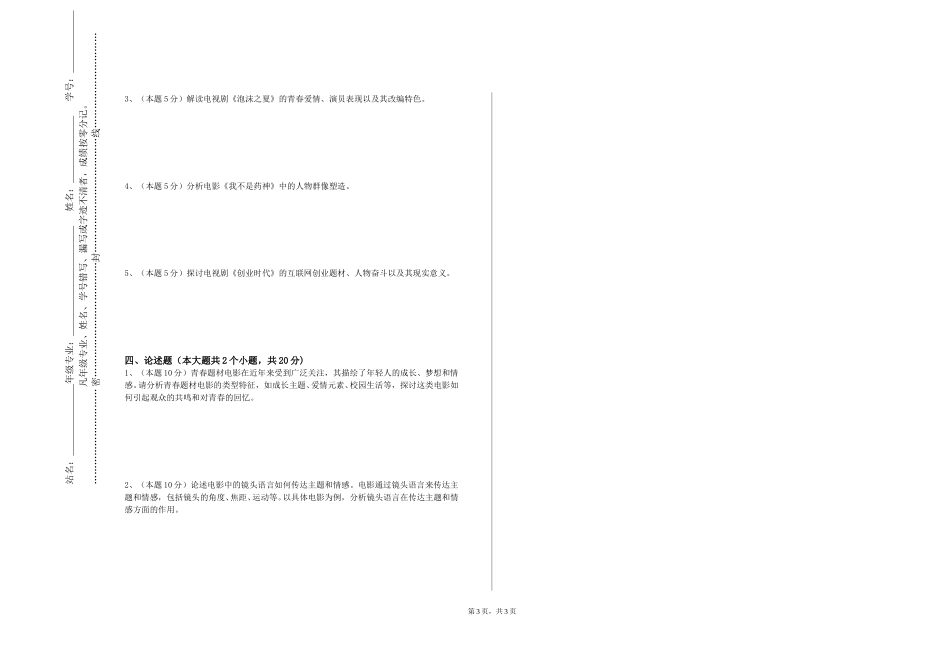重庆中医药学院《影视美术设计》2023-2024学年第一学期期末试卷_第3页