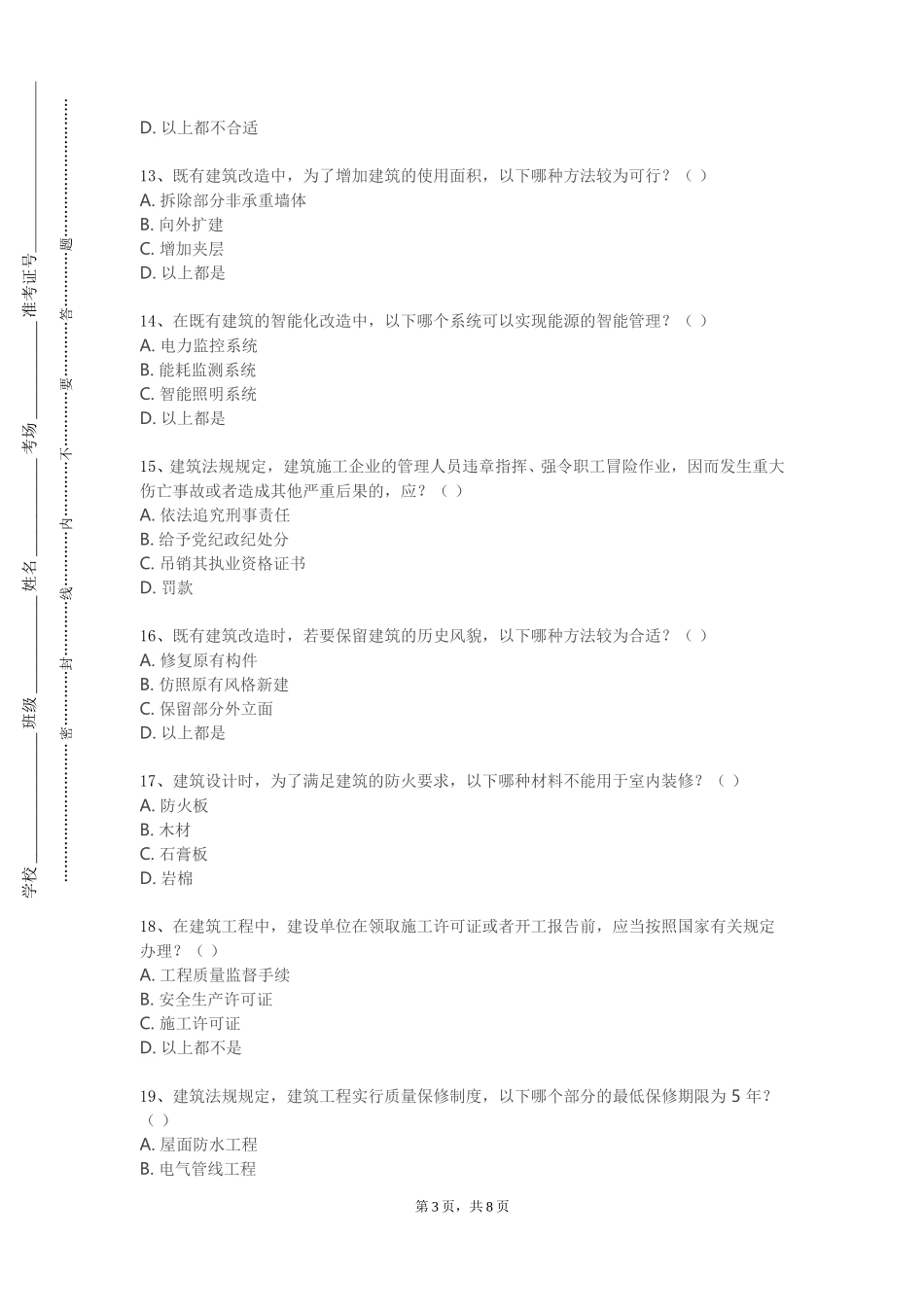 重庆健康职业学院《装饰材料与构造》2023-2024学年第一学期期末试卷_第3页