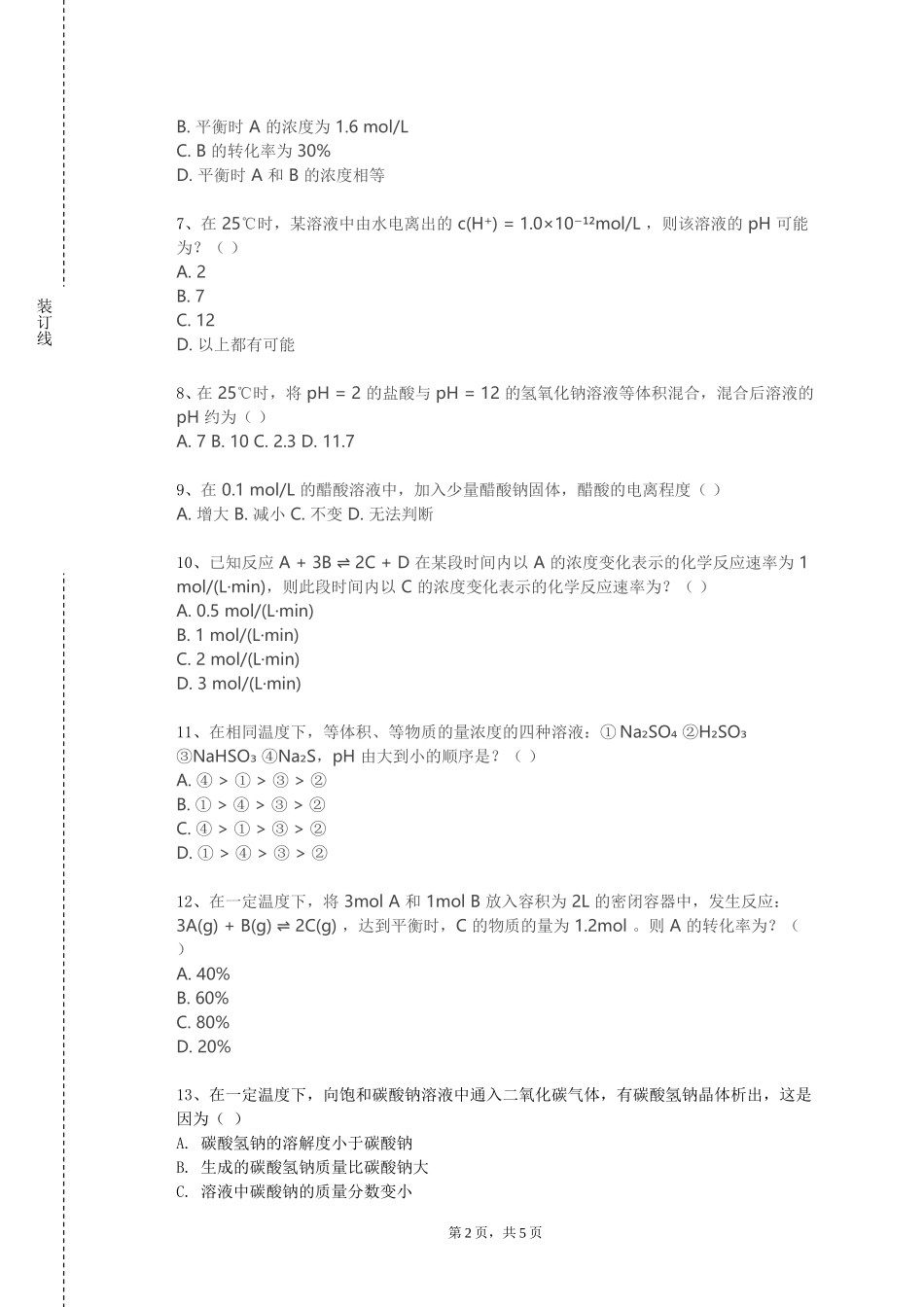 重庆外语外事学院《催化基础》2023-2024学年第一学期期末试卷_第2页