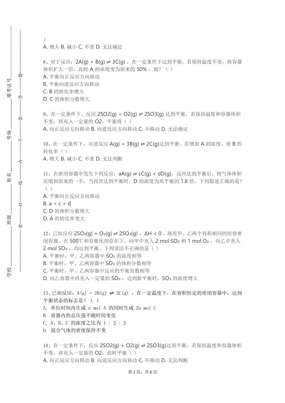 重庆城市科技学院《物理化学实验二》2023-2024学年第一学期期末试卷_第2页