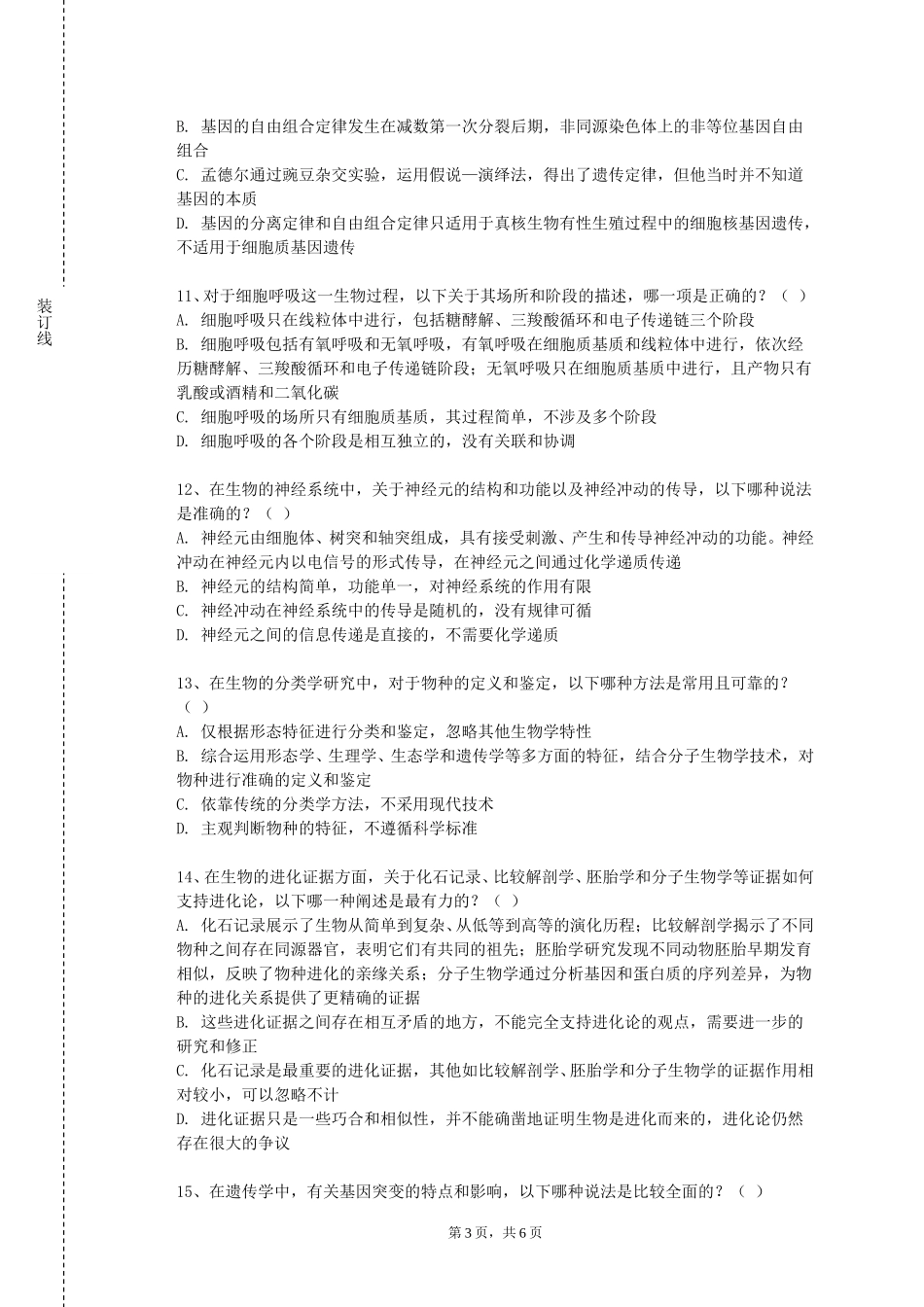重庆邮电大学《中医骨伤科学基础实验》2023-2024学年第一学期期末试卷_第3页