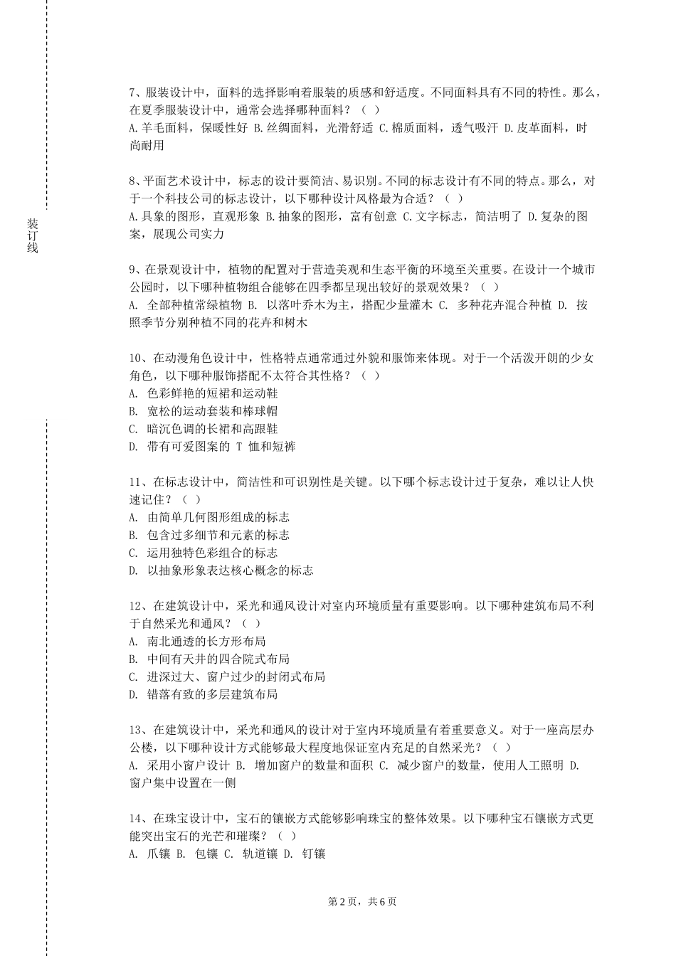 重庆警察学院《基础色彩》2023-2024学年第一学期期末试卷_第2页