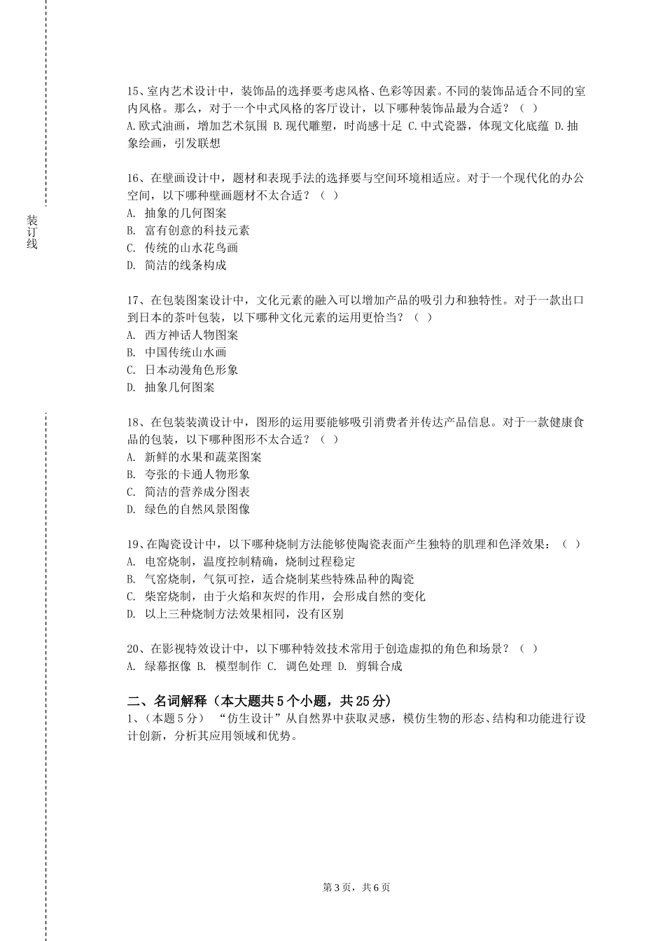 重庆警察学院《基础色彩》2023-2024学年第一学期期末试卷_第3页