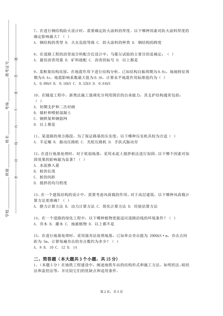 重庆健康职业学院《智能生产计划管理》2023-2024学年第一学期期末试卷_第2页