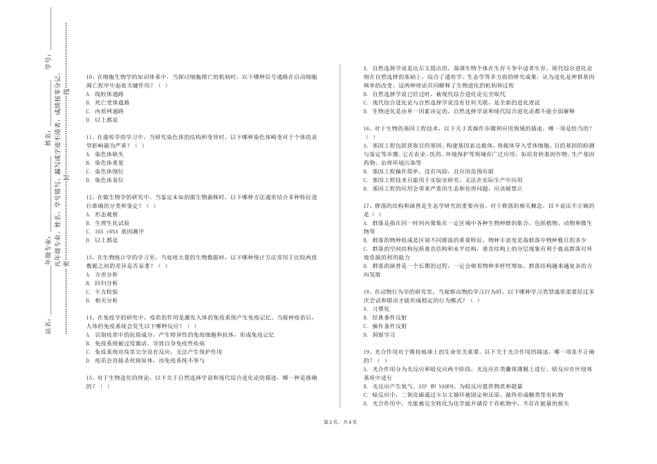 重庆轻工职业学院《医学统计学》2023-2024学年第一学期期末试卷_第2页