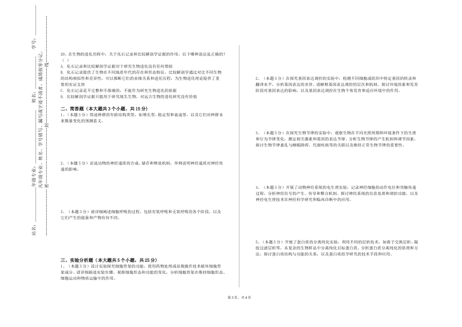 重庆轻工职业学院《医学统计学》2023-2024学年第一学期期末试卷_第3页