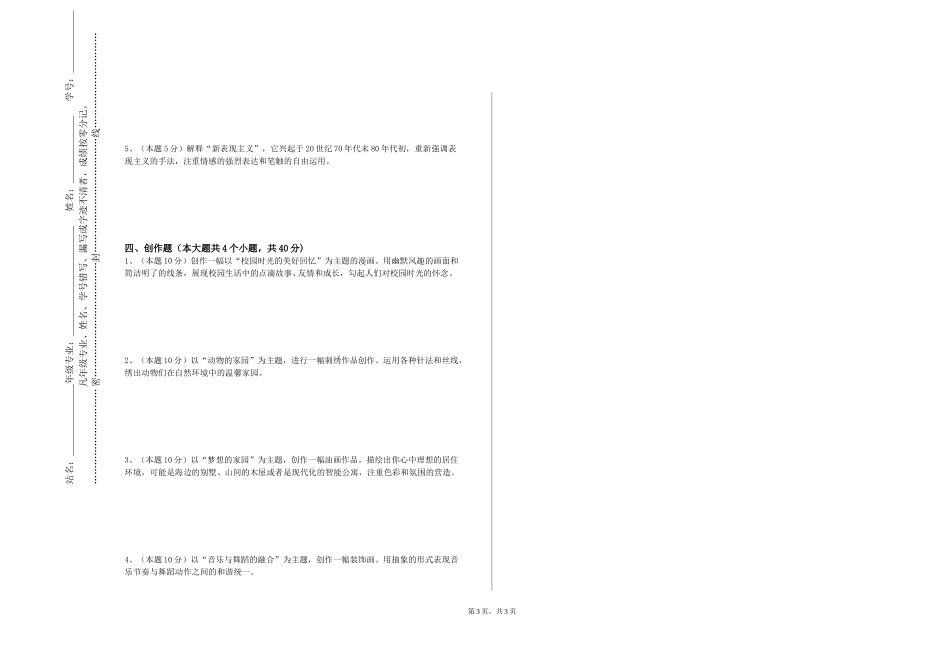 重庆科创职业学院《中国水墨画技法》2023-2024学年第一学期期末试卷_第3页