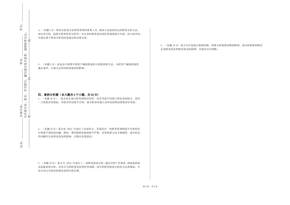 重庆理工职业学院《应用随机过程实验》2023-2024学年第一学期期末试卷_第3页