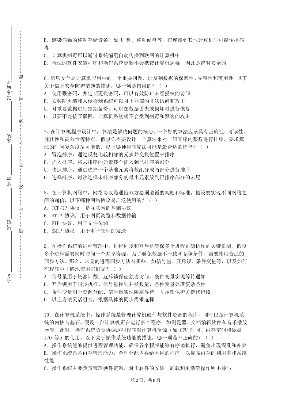 重庆传媒职业学院《网络数据库》2023-2024学年第一学期期末试卷_第2页