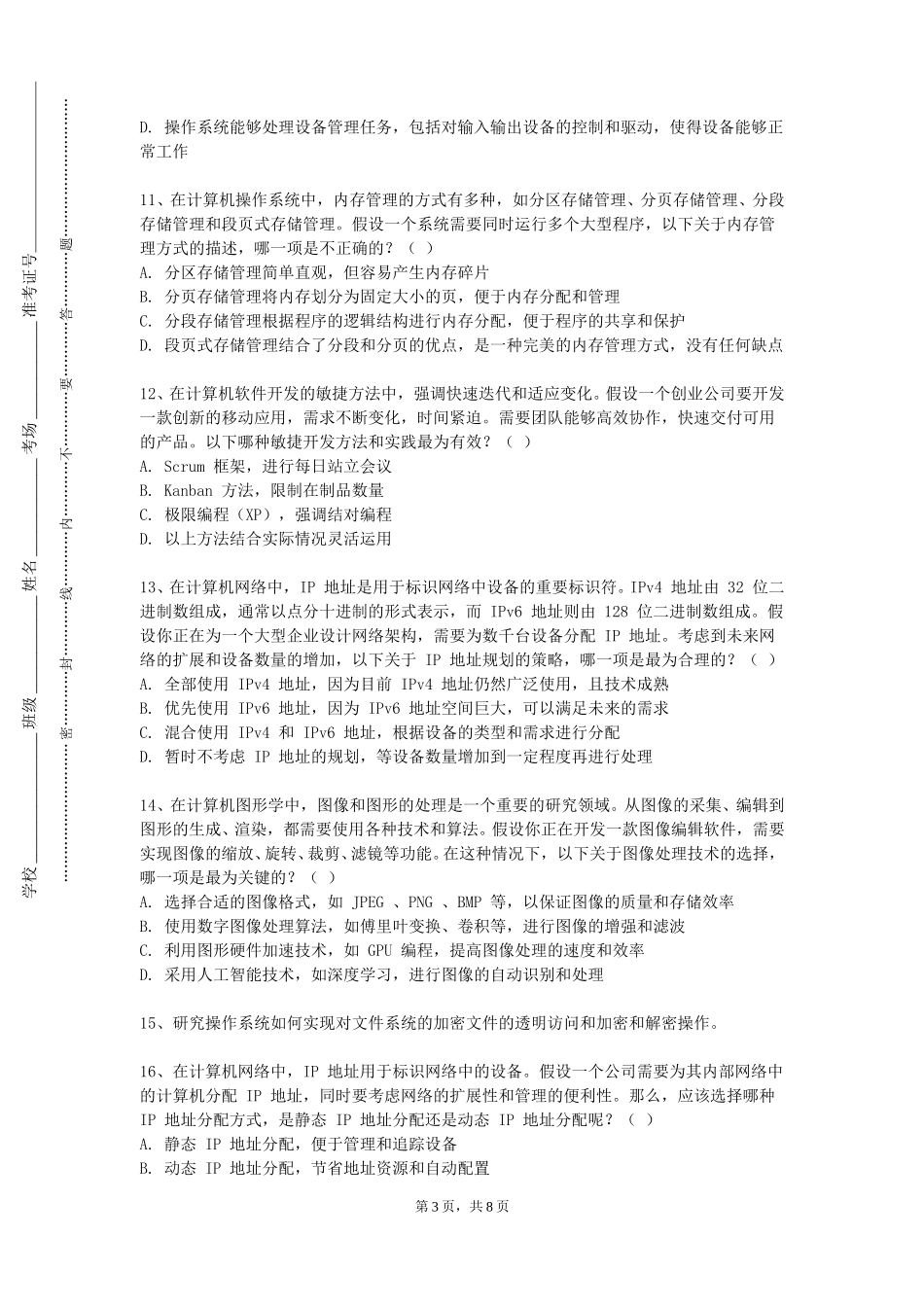 重庆传媒职业学院《网络数据库》2023-2024学年第一学期期末试卷_第3页