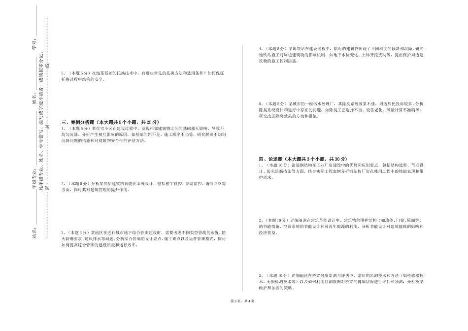 重庆三峡医药高等专科学校《装饰材料与装修构造》2023-2024学年第一学期期末试卷_第3页