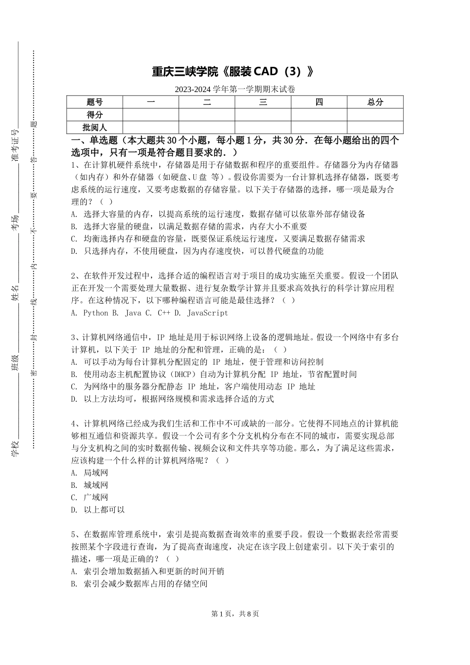 重庆三峡学院《服装CAD（3）》2023-2024学年第一学期期末试卷_第1页