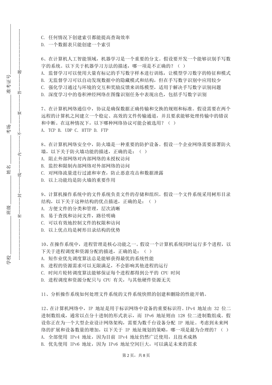重庆三峡学院《服装CAD（3）》2023-2024学年第一学期期末试卷_第2页