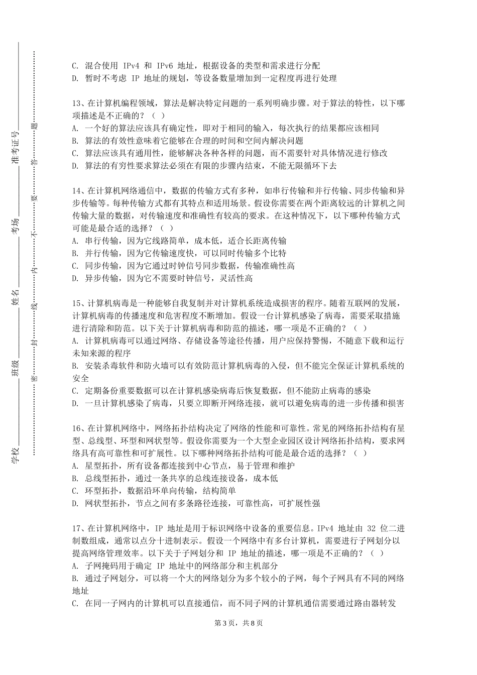 重庆三峡学院《服装CAD（3）》2023-2024学年第一学期期末试卷_第3页