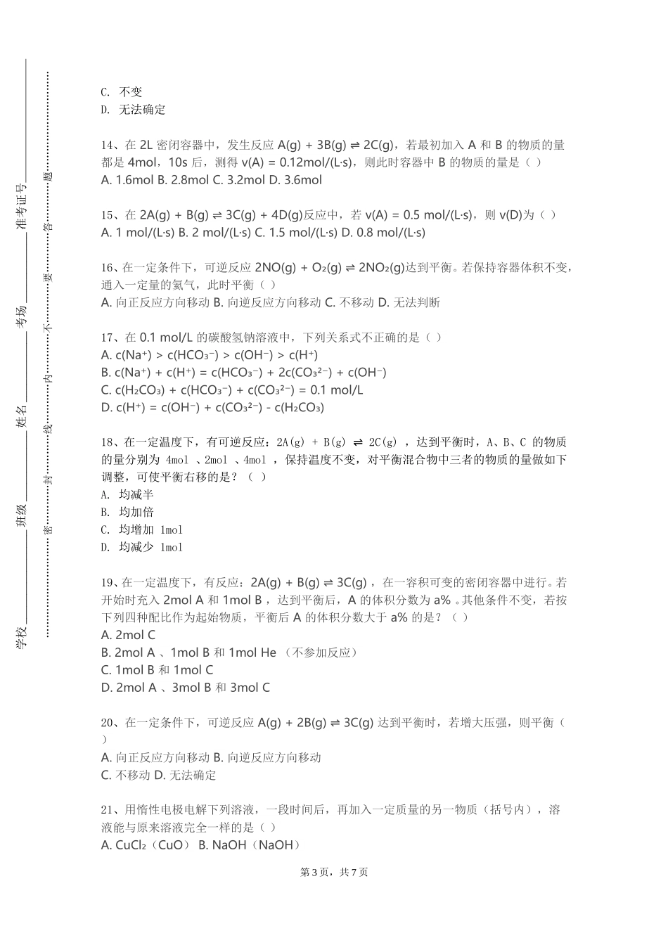 重庆城市职业学院《无机及分析化学实验B》2023-2024学年第一学期期末试卷_第3页