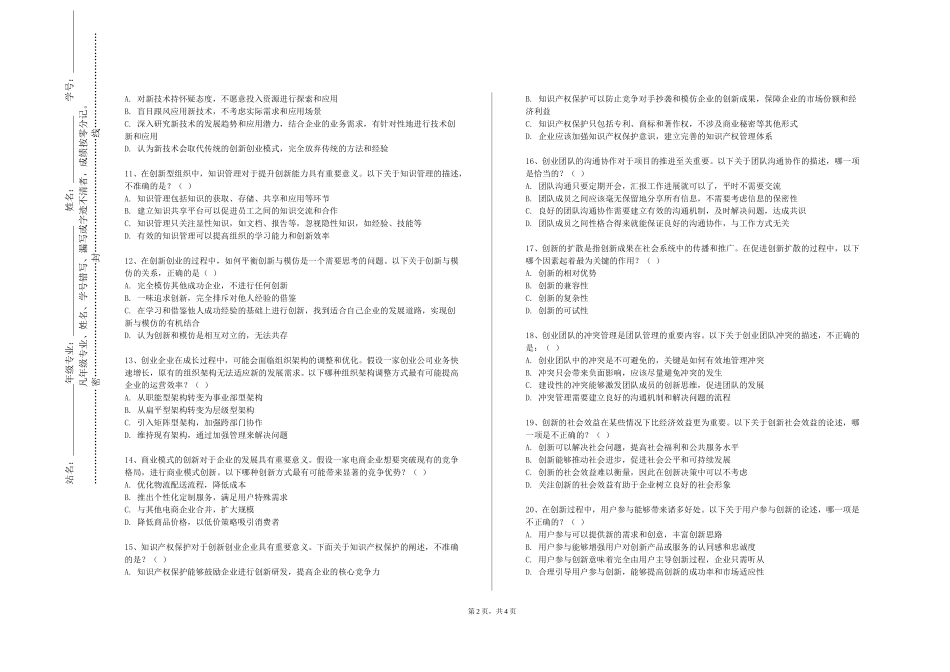 重庆航天职业技术学院《企业家与创业》2023-2024学年第一学期期末试卷_第2页