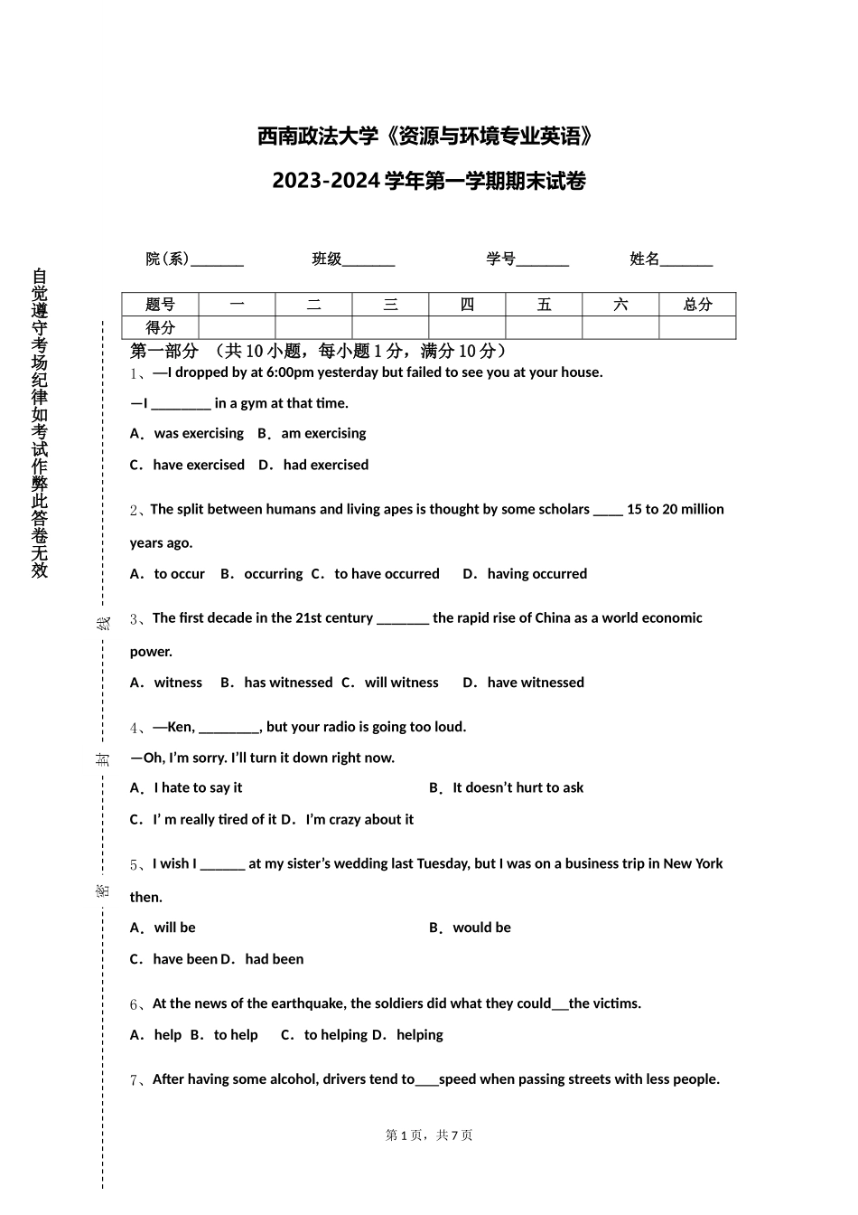 西南政法大学《资源与环境专业英语》2023-2024学年第一学期期末试卷_第1页