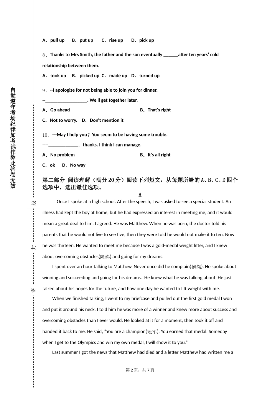 西南政法大学《资源与环境专业英语》2023-2024学年第一学期期末试卷_第2页