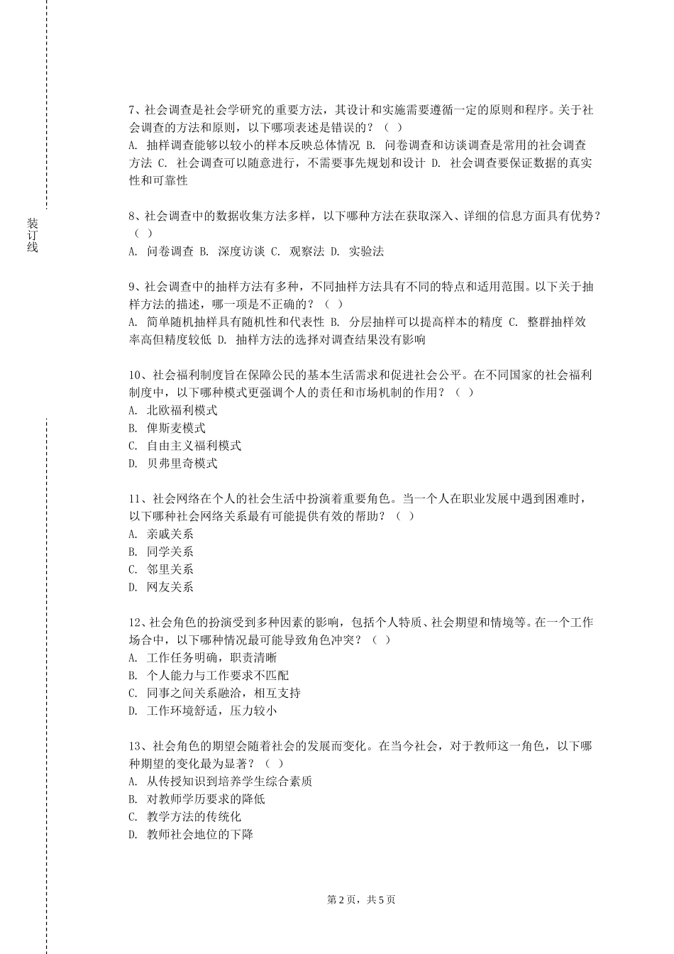 重庆工业职业技术学院《医务社会工作》2023-2024学年第一学期期末试卷_第2页