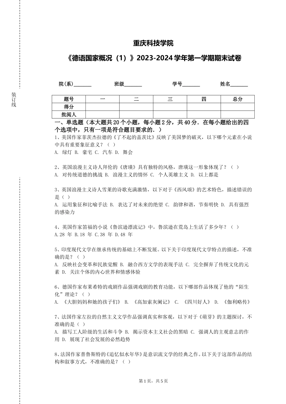 重庆科技学院《德语国家概况（1）》2023-2024学年第一学期期末试卷_第1页