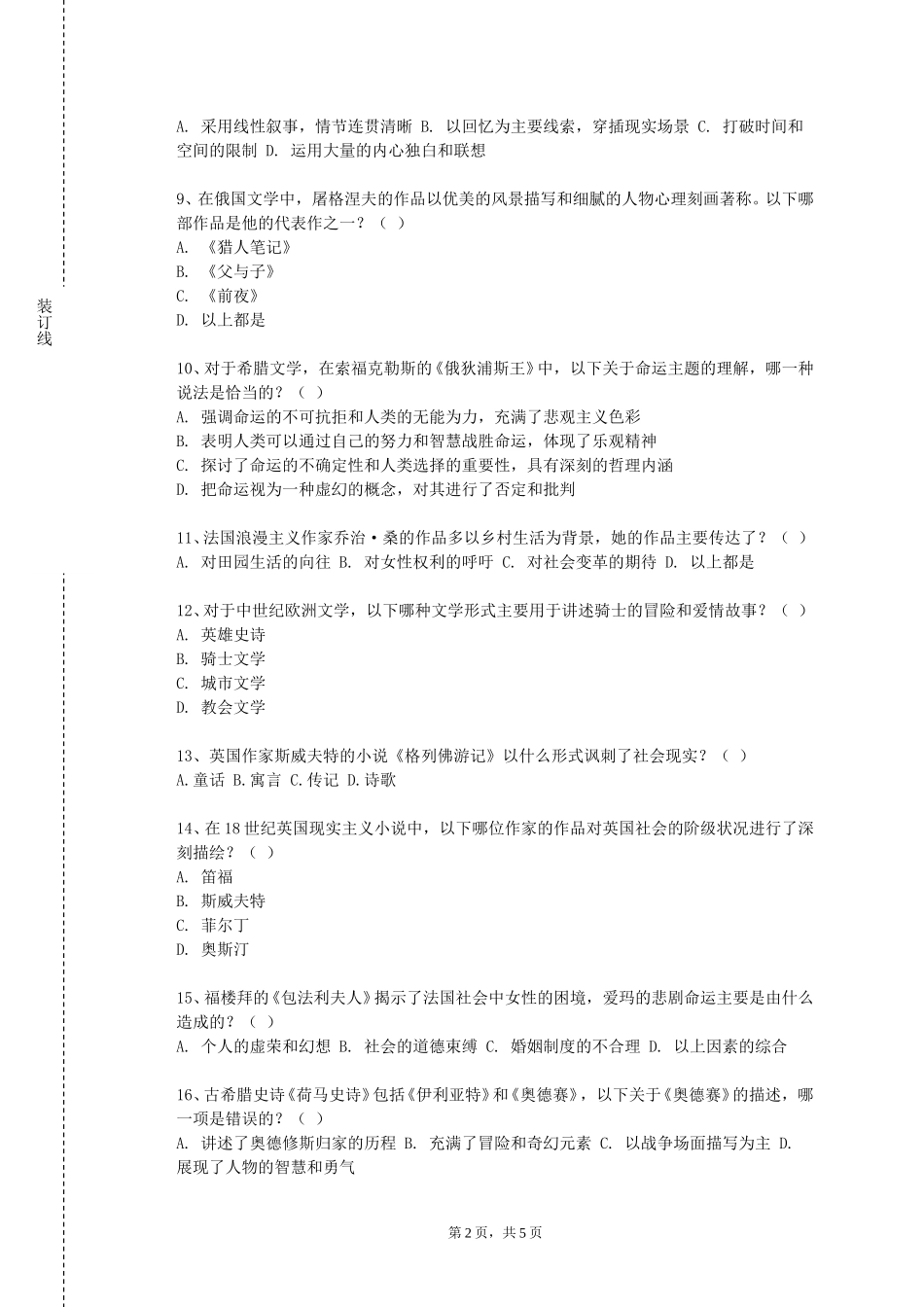重庆科技学院《德语国家概况（1）》2023-2024学年第一学期期末试卷_第2页