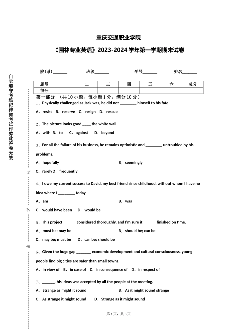 重庆交通职业学院《园林专业英语》2023-2024学年第一学期期末试卷_第1页