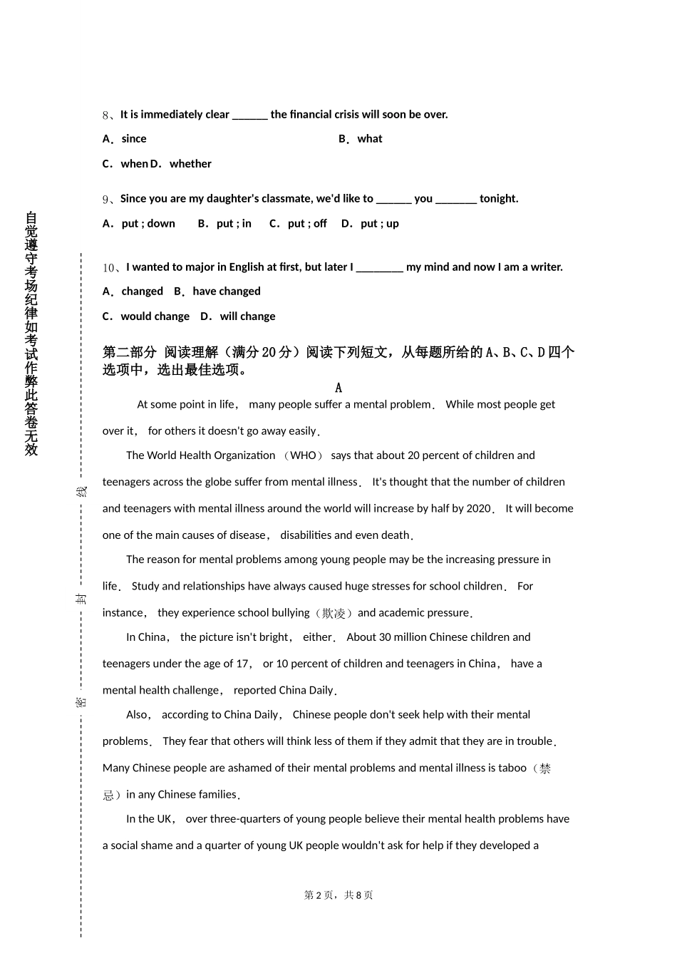 重庆交通职业学院《园林专业英语》2023-2024学年第一学期期末试卷_第2页
