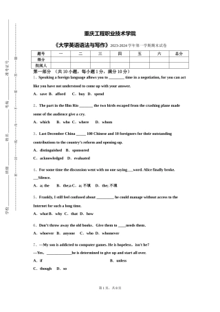 重庆工程职业技术学院《大学英语语法与写作》2023-2024学年第一学期期末试卷