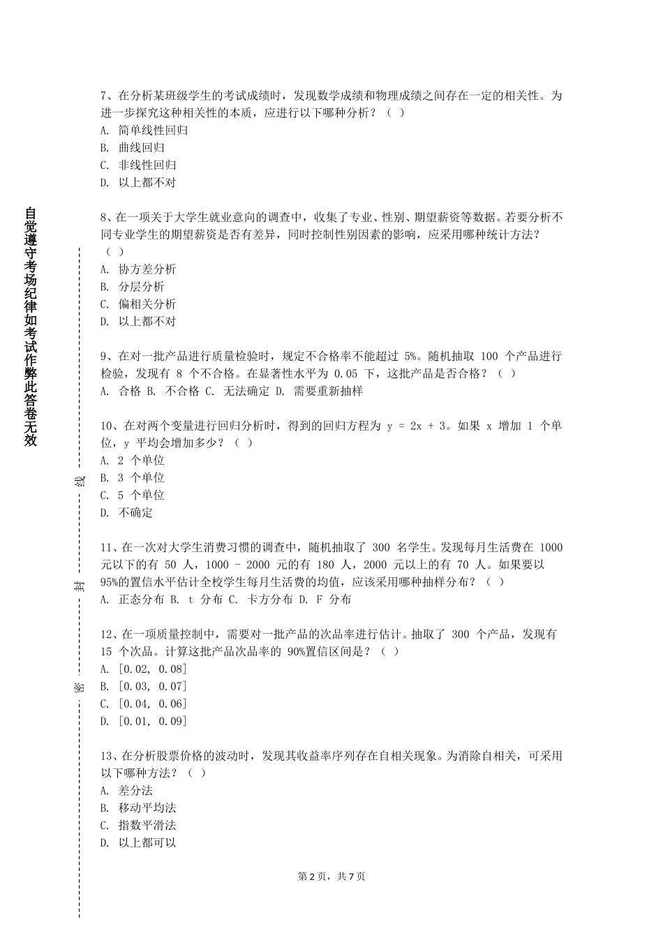 重庆医科大学《预防医学（含医学统计学）》2023-2024学年第一学期期末试卷_第2页