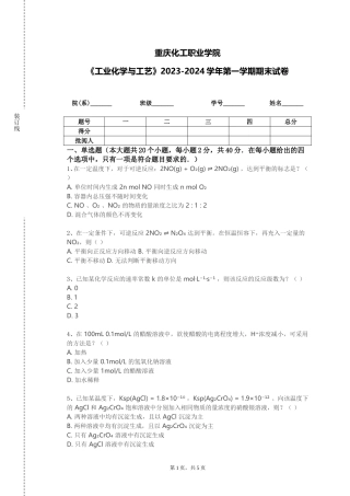 重庆化工职业学院《工业化学与工艺》2023-2024学年第一学期期末试卷