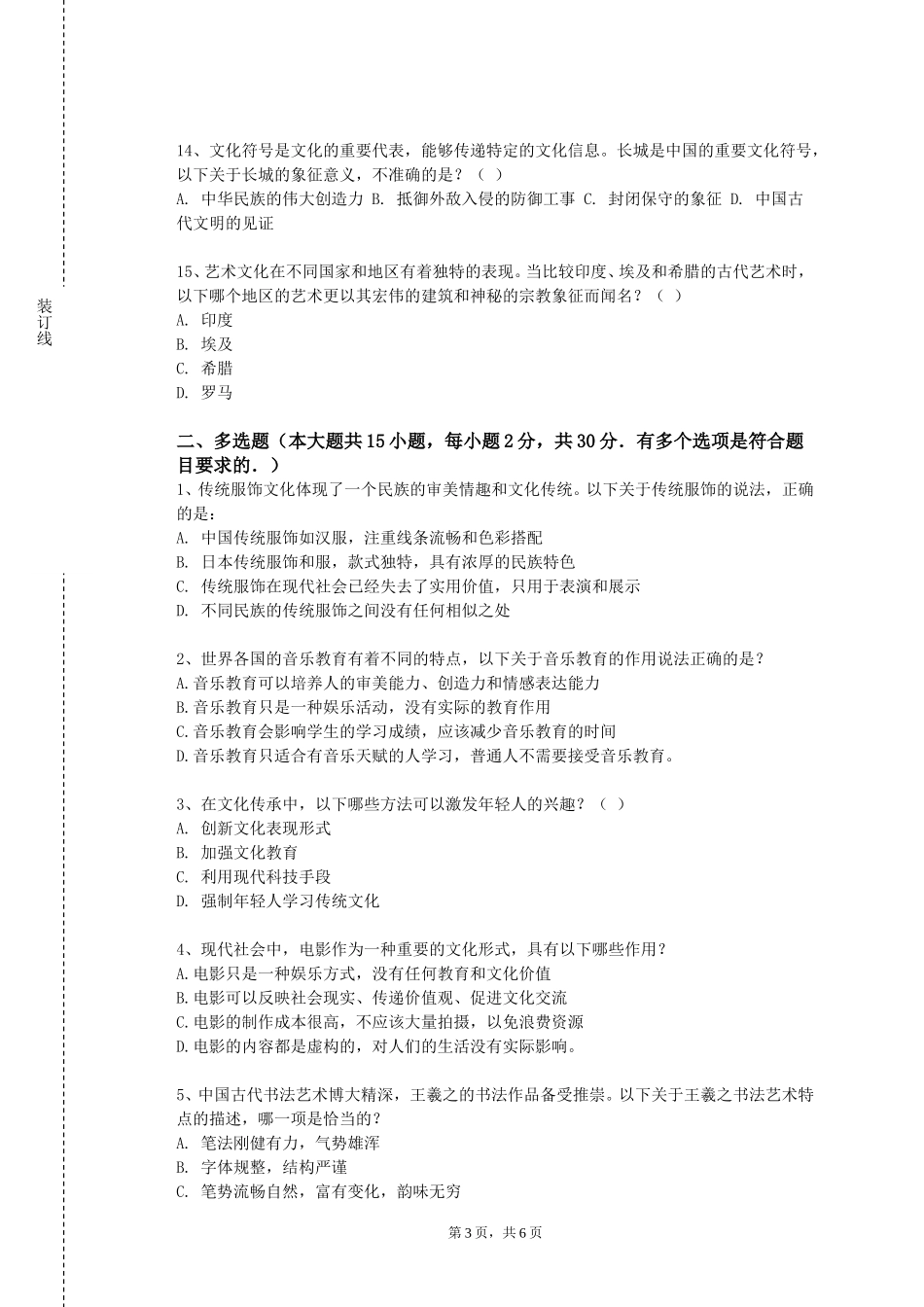 重庆理工职业学院《文化与翻译（1）》2023-2024学年第一学期期末试卷_第3页