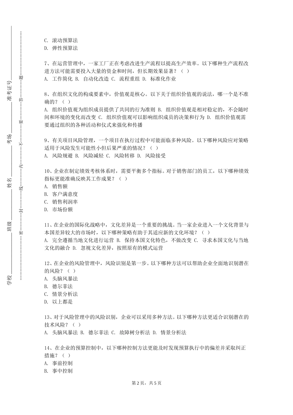 重庆城市职业学院《酒店职业素质修炼》2023-2024学年第一学期期末试卷_第2页