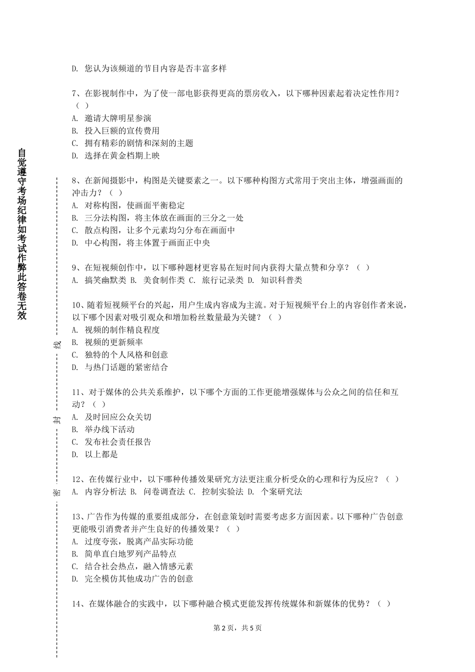 重庆幼儿师范高等专科学校《新闻采写II》2023-2024学年第一学期期末试卷_第2页