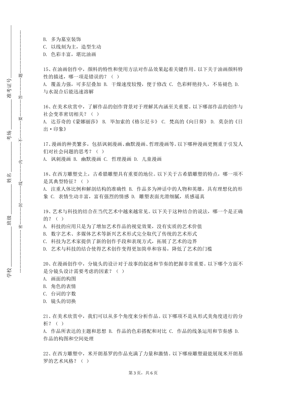 重庆移通学院《平面与多媒体插画设计》2023-2024学年第一学期期末试卷_第3页