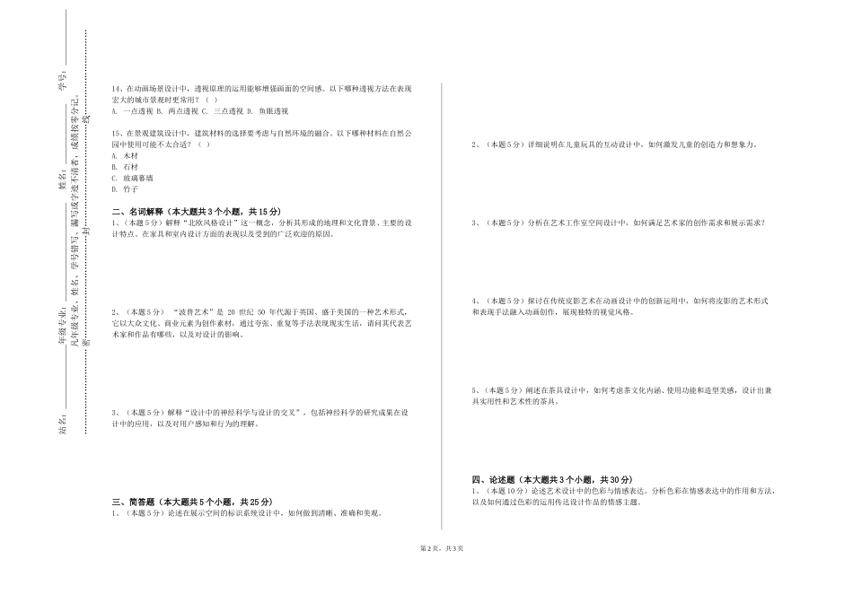 重庆第二师范学院《色彩（B）》2023-2024学年第一学期期末试卷_第2页