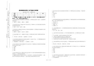 重庆商务职业学院《水产品加工与贮藏》2023-2024学年第一学期期末试卷