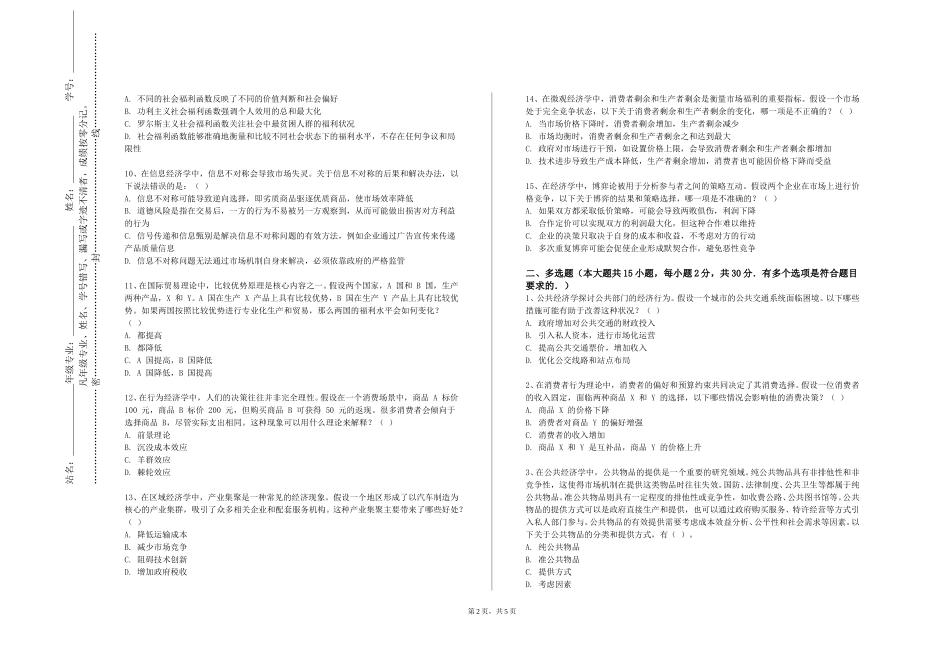 重庆科技职业学院《会计学（双语）》2023-2024学年第一学期期末试卷_第2页