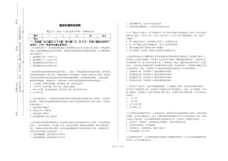 重庆科技职业学院《会计学（双语）》2023-2024学年第一学期期末试卷
