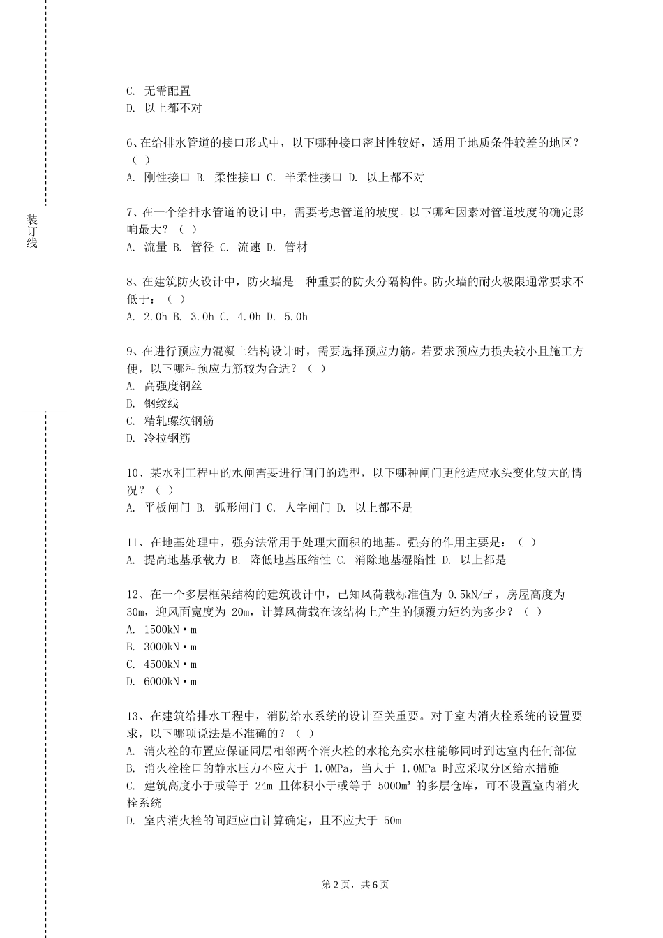 重庆警察学院《机械制造训练》2023-2024学年第一学期期末试卷_第2页