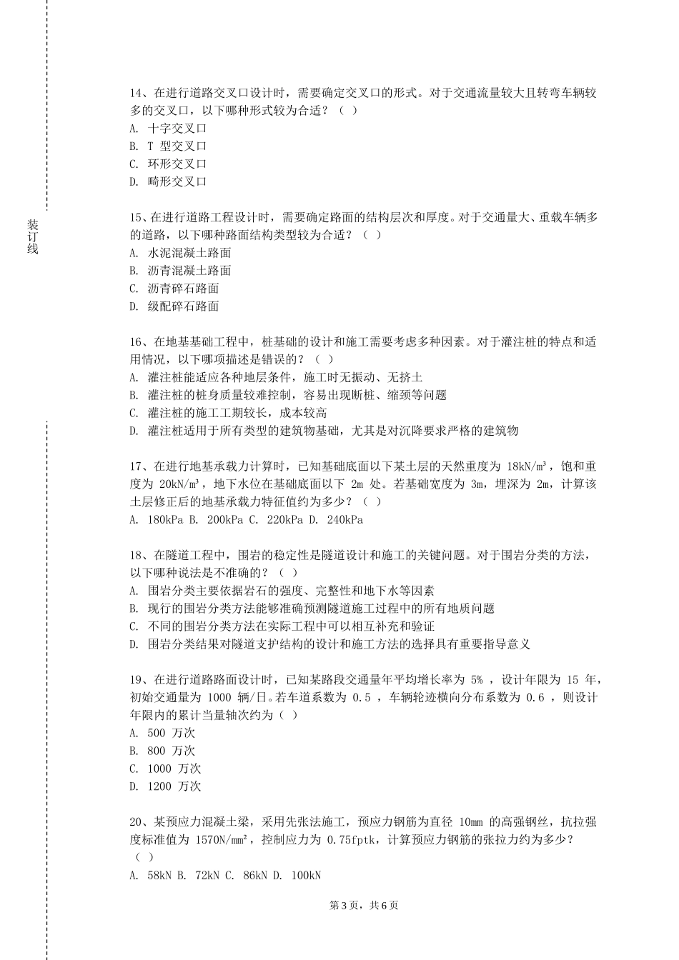 重庆警察学院《机械制造训练》2023-2024学年第一学期期末试卷_第3页