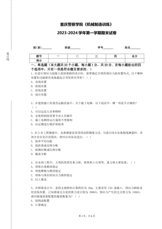 重庆警察学院《机械制造训练》2023-2024学年第一学期期末试卷