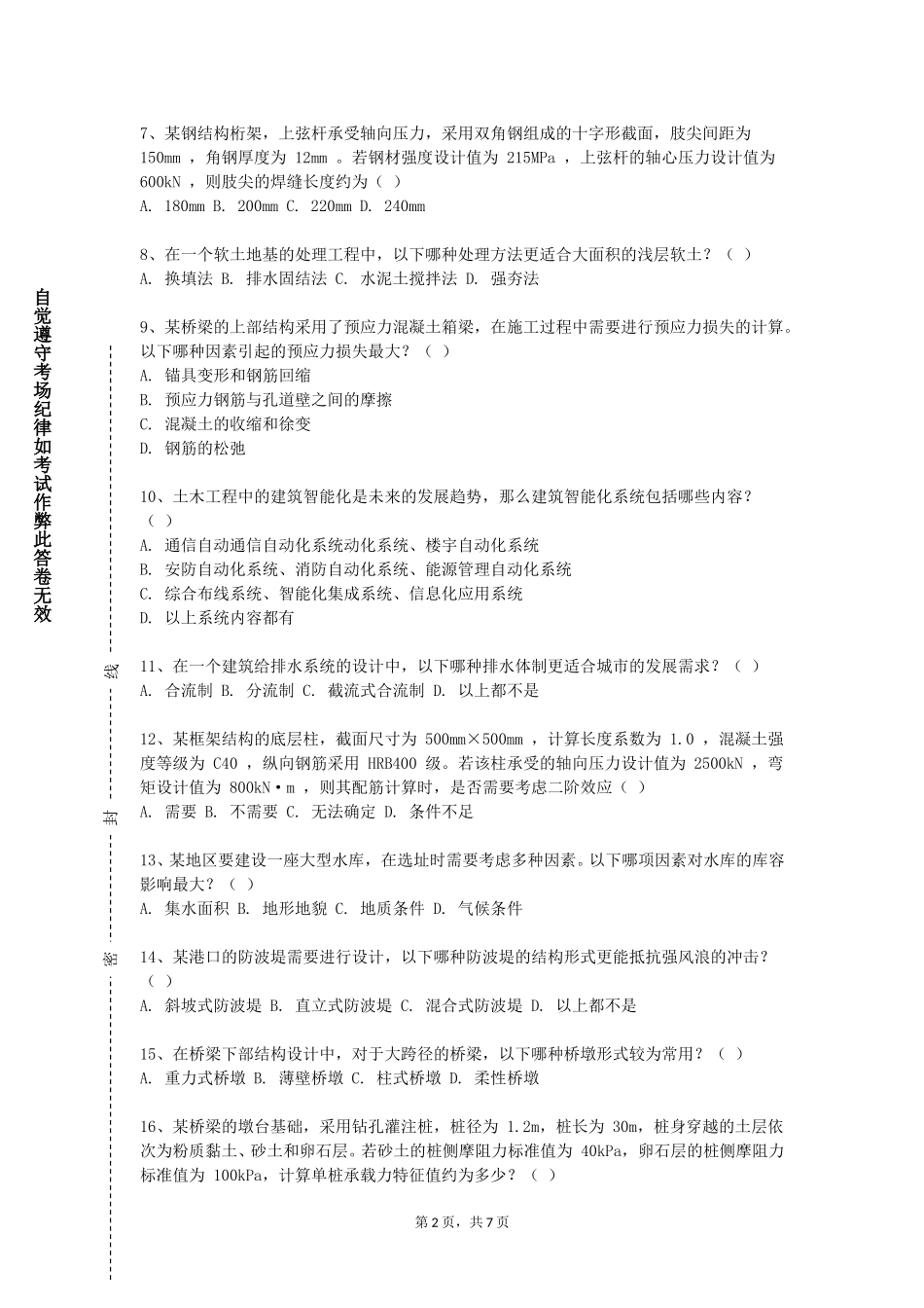 长江师范学院《建筑工程监理》2023-2024学年第一学期期末试卷_第2页