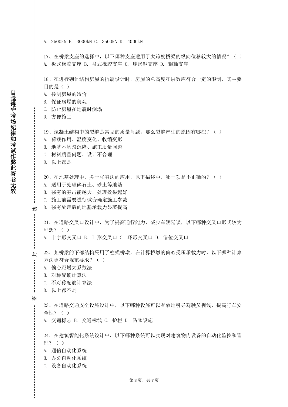 长江师范学院《建筑工程监理》2023-2024学年第一学期期末试卷_第3页