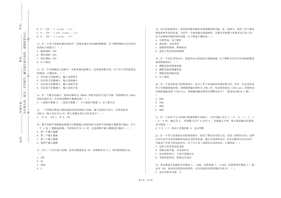 重庆第二师范学院《电子科学与技术学科前沿与进展》2023-2024学年第一学期期末试卷_第2页
