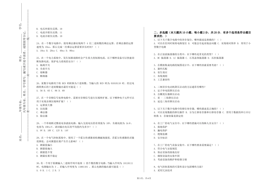 重庆第二师范学院《电子科学与技术学科前沿与进展》2023-2024学年第一学期期末试卷_第3页