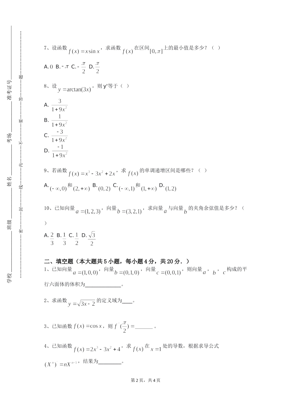 重庆智能工程职业学院《分析与代数高级》2023-2024学年第一学期期末试卷_第2页